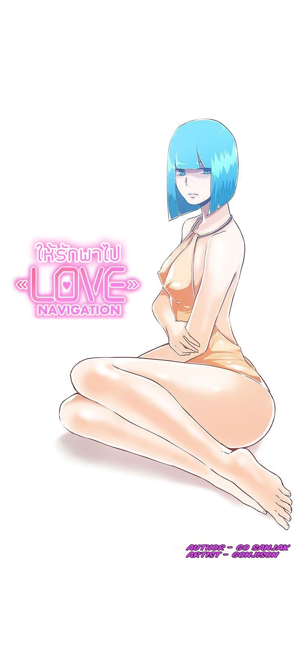 Love Navigation 13-13