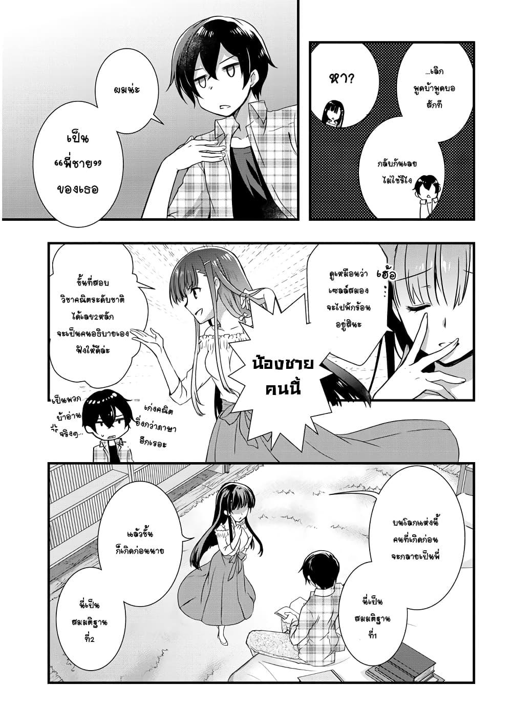 Mamahaha no Tsurego ga Moto Kanodatta ลูกติดแม่เลี้ยงคือแฟนเก่า 1-อดีตคู่รัก ไม่อยากจะเรียก 1