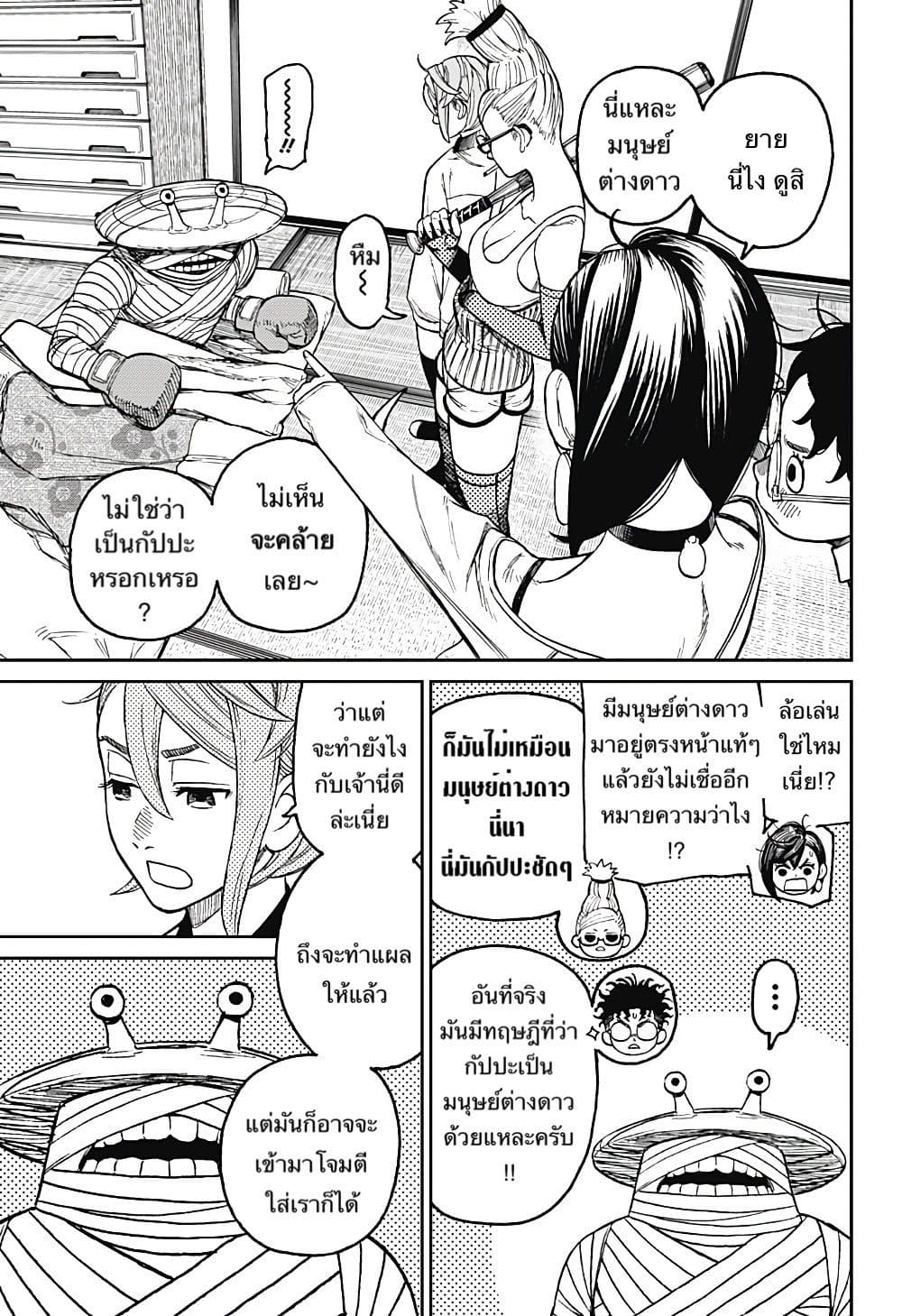Dandadan 26-เก็บเอากัปปะกลับมาด้วย