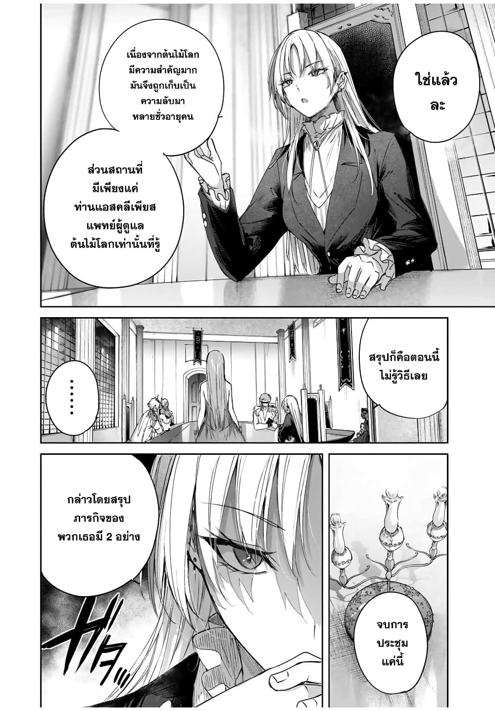 Henkyou no Yakushi, Miyako de S Rank Boukensha to naru เภสัชกรชายแดน กลายเป็นนักผจญภัยแรงก์ S ในเมืองหลวง 25-25