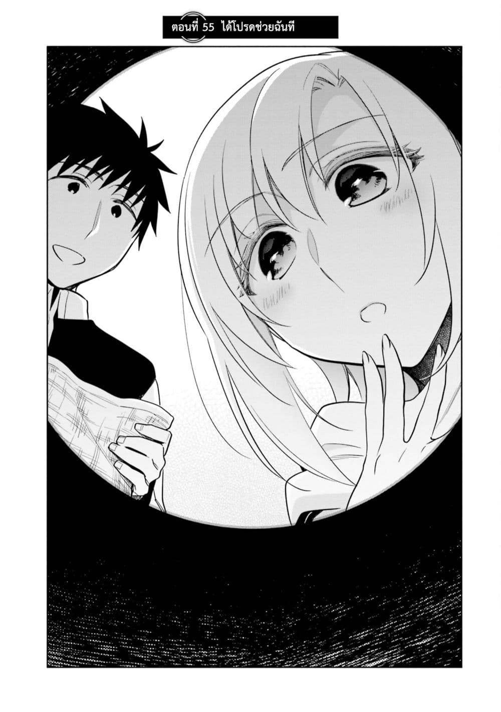 Takarakuji de 40-oku Atattandakedo Isekai ni Ijuu Suru ถูกหวย 4 พันล้านเลยเอาไปเปย์สาวในต่างโลก 55-ได้โปรดช่วยฉันที