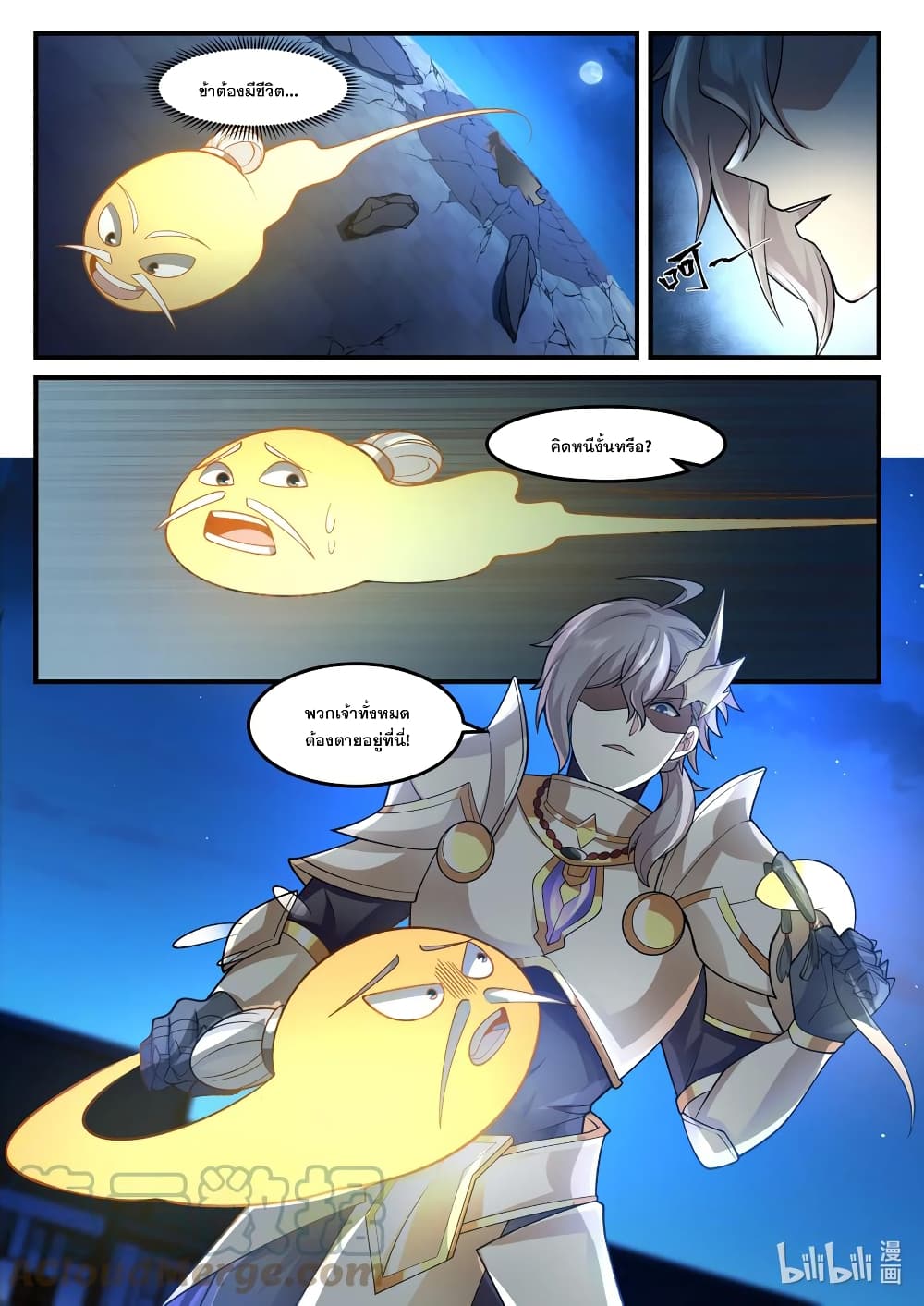 Martial God Asura 561-ตัดสินผลแพ้ชนะ