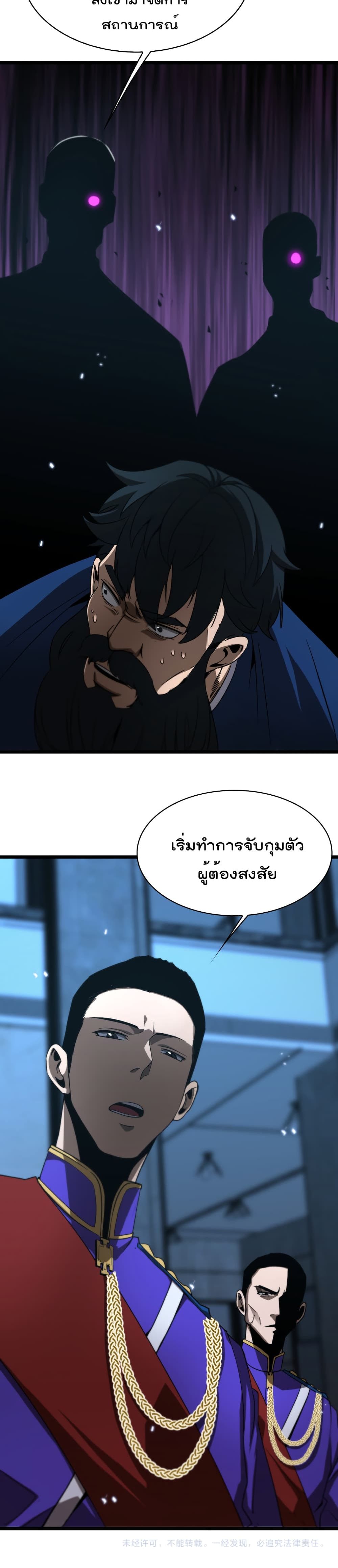 World's Apocalypse Online หมื่นสวรรค์สิ้นโลกา 55-55