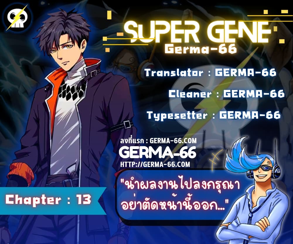Super God Gene 13-13