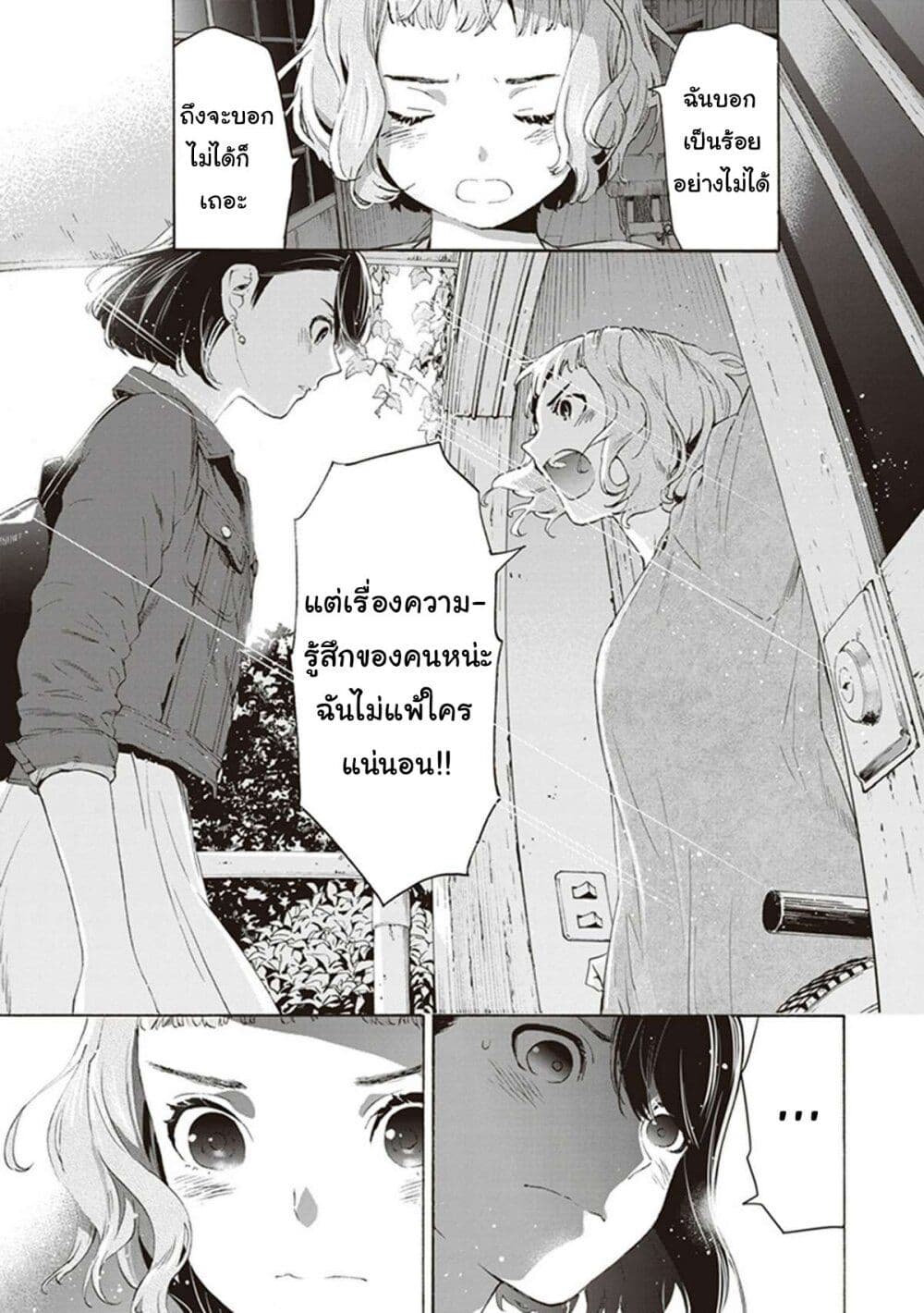 Josee to Tora to Sakana-tachi 8-8