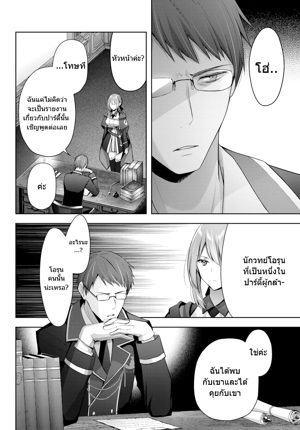 Yuusha Party O Oida Sareta Kiyou Binbou 3-3