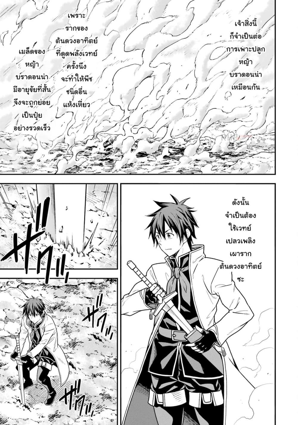 Different World Reincarnation as a Sage แกร่งเกมเกิดใหม่ไร้พ่ายไปเลือกปราชญ์ 21-มาสร้างสวนกัน
