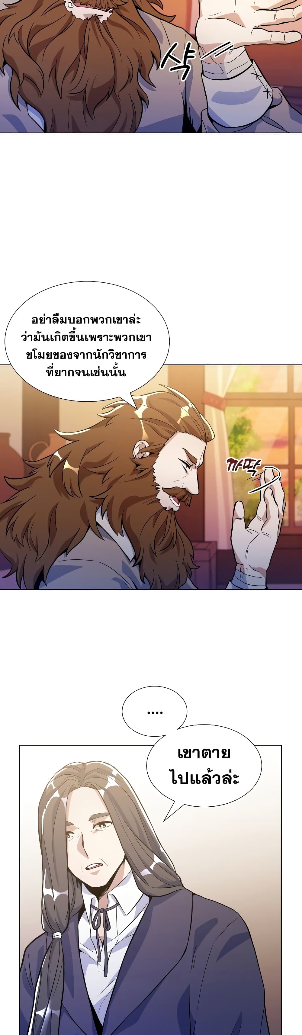 Overbearing Tyrant 23-23