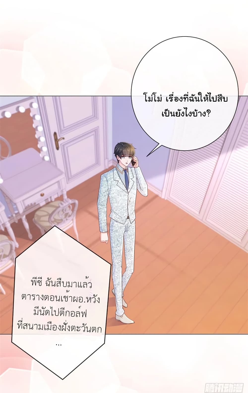 The Lovely Wife And Strange Marriage แผนรักลวงใจ 265-265