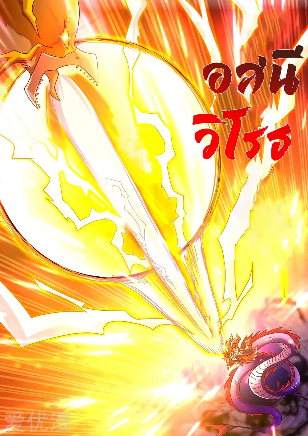 Spirit Sword Sovereign 275-275