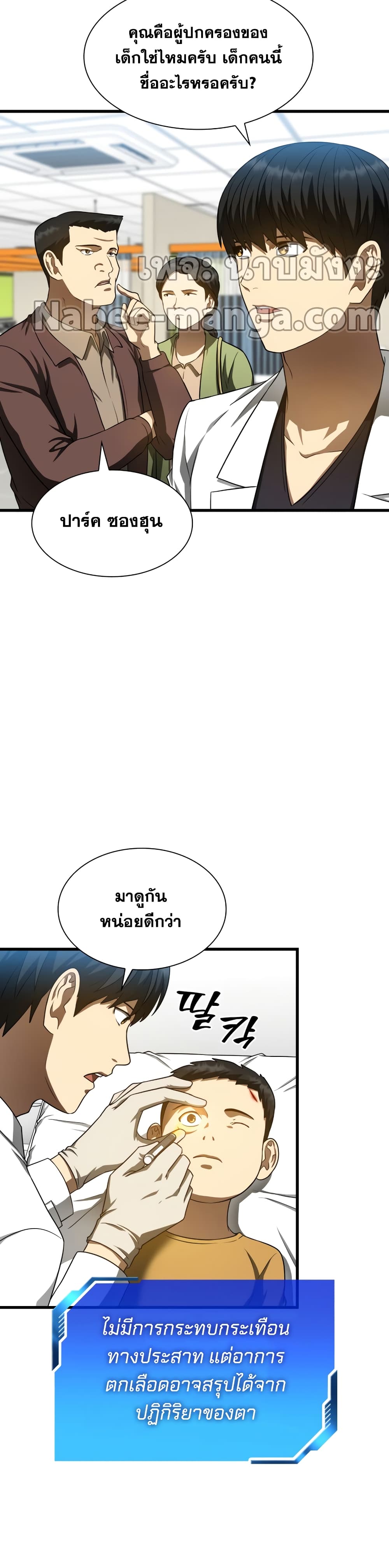 Perfect Surgeon 36-36