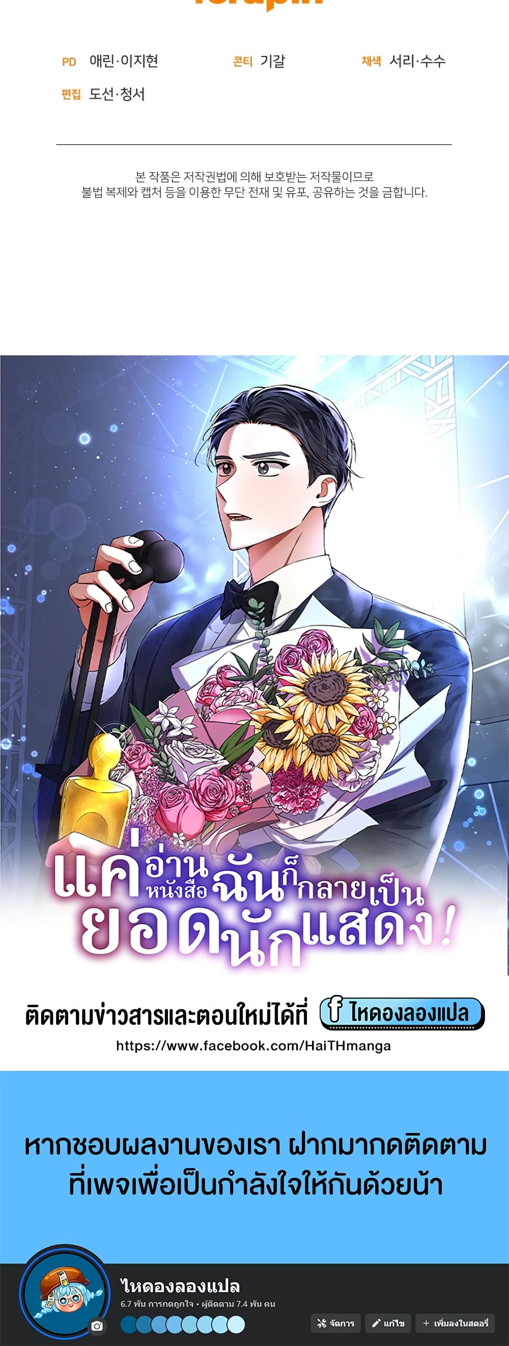 I Became a Top Actor Just by Reading Books 39-39
