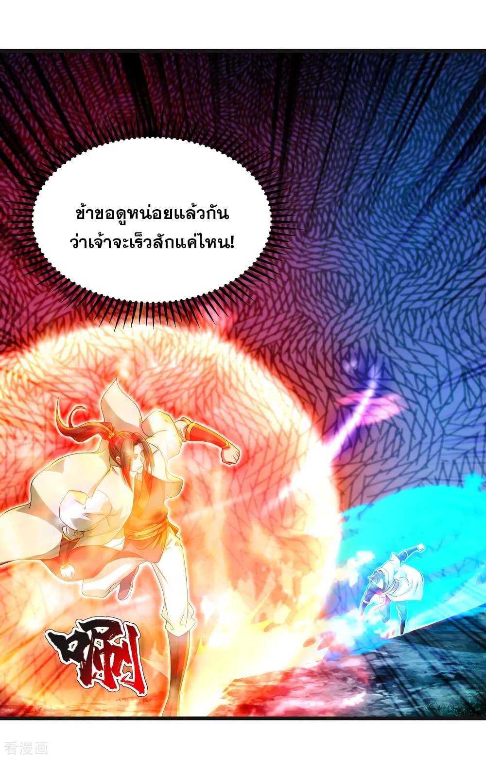 Matchless Emperor  เทพอสูรสยบฟ้า 133-แสงดวงดารา