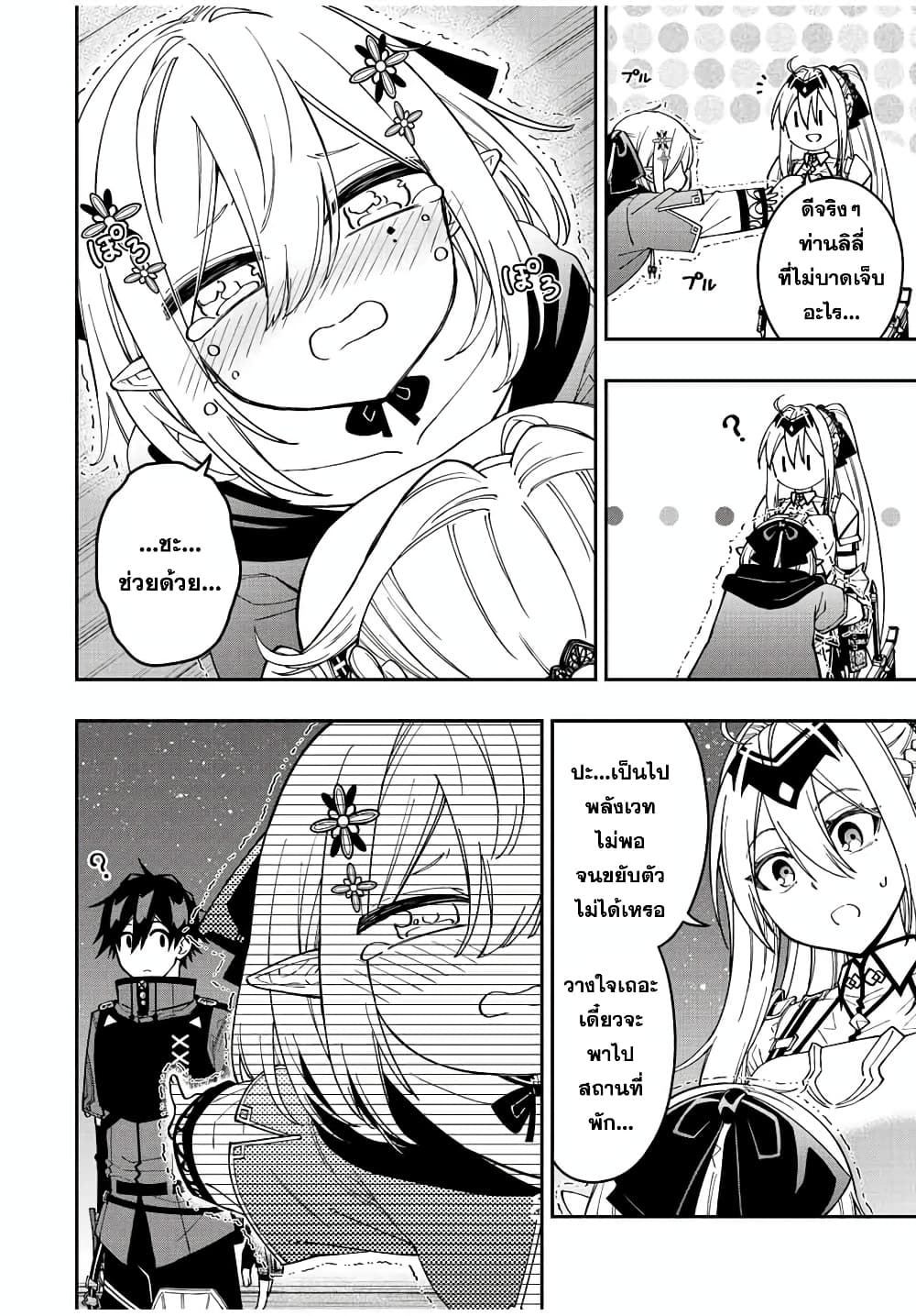 Rettoujin no Maken Tsukai 74-74