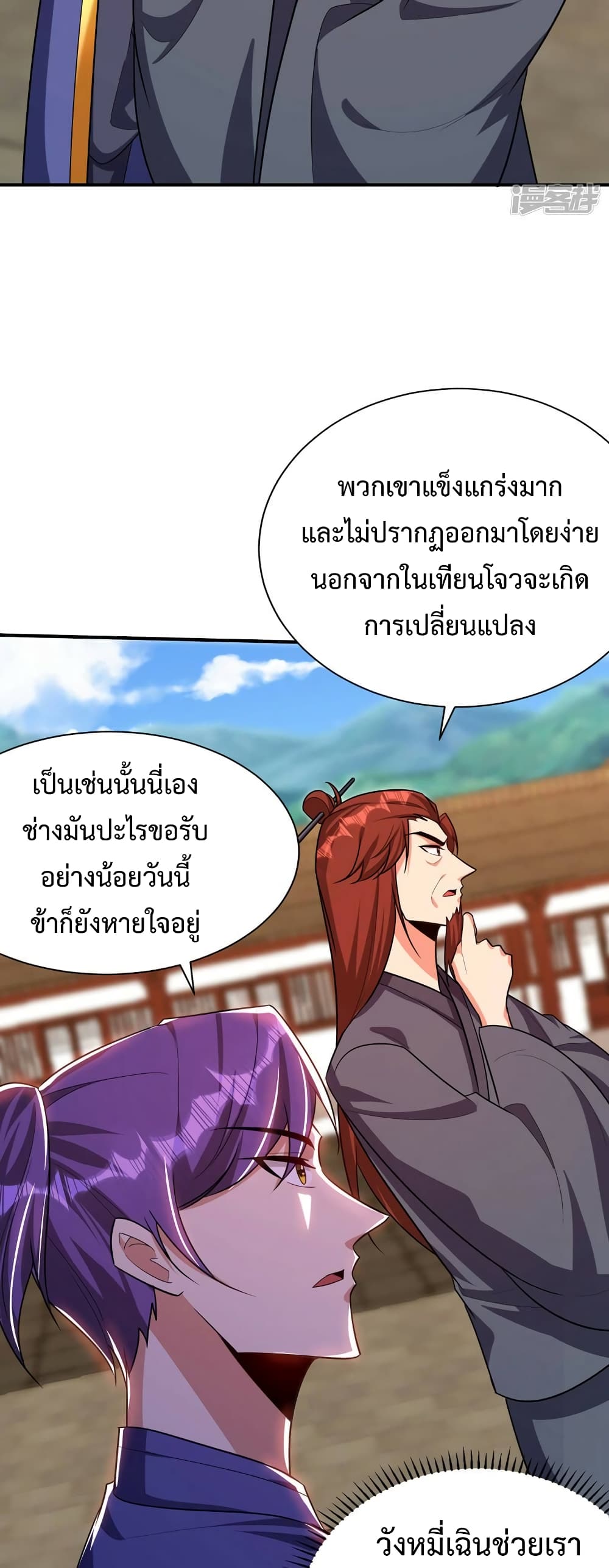 Rise of The Demon King รุ่งอรุณแห่งราชาปีศาจ 277-277