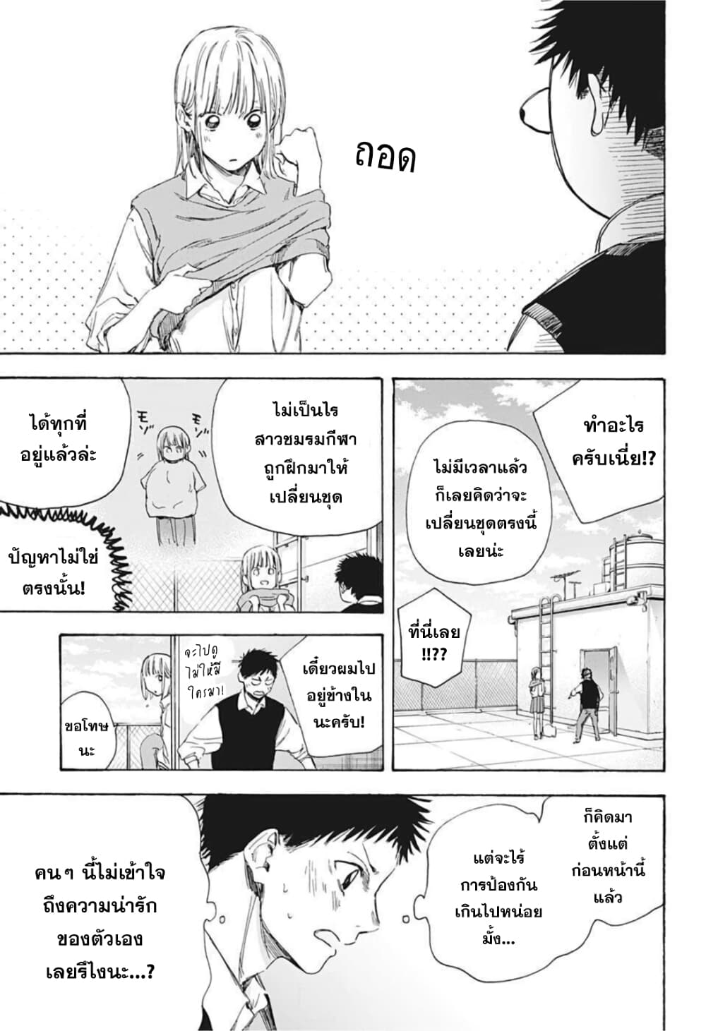 Ao no Hako กล่องชีวิตวัยรุ่น 9-ชุดวอร์ม