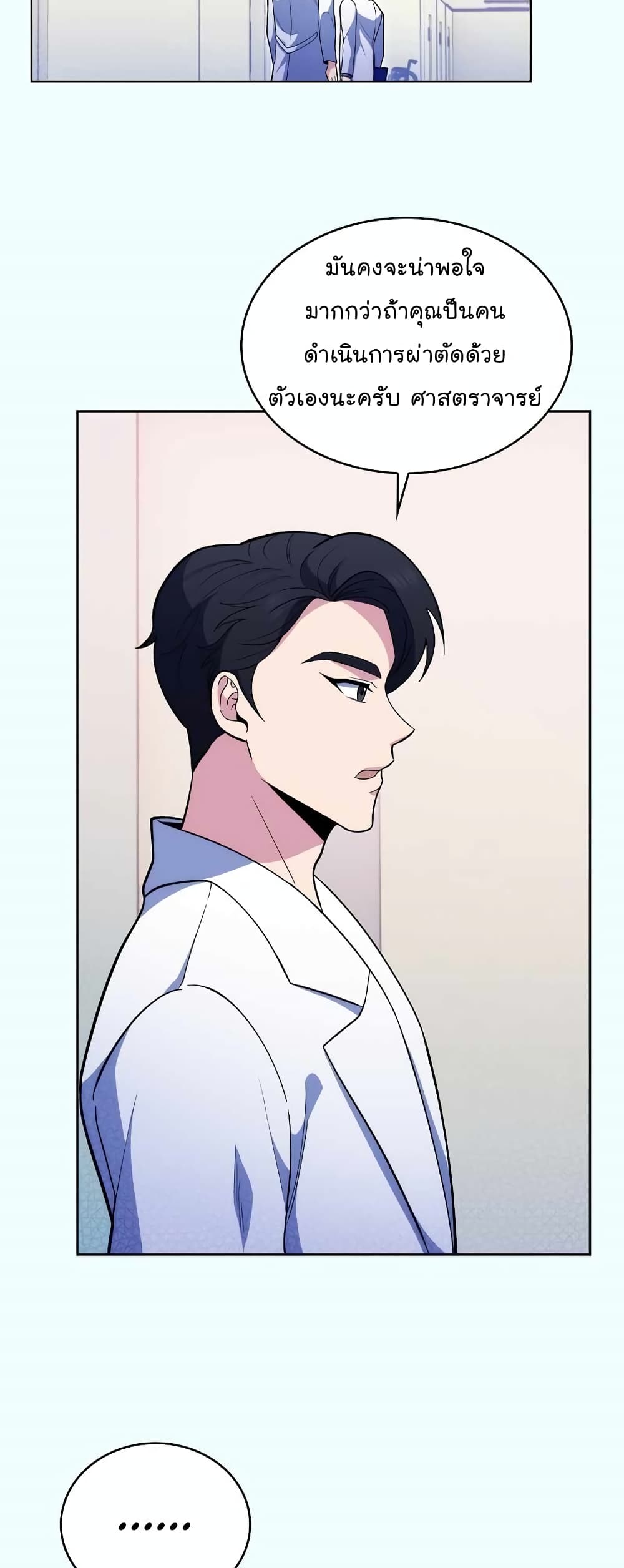 Level-Up Doctor 27-27