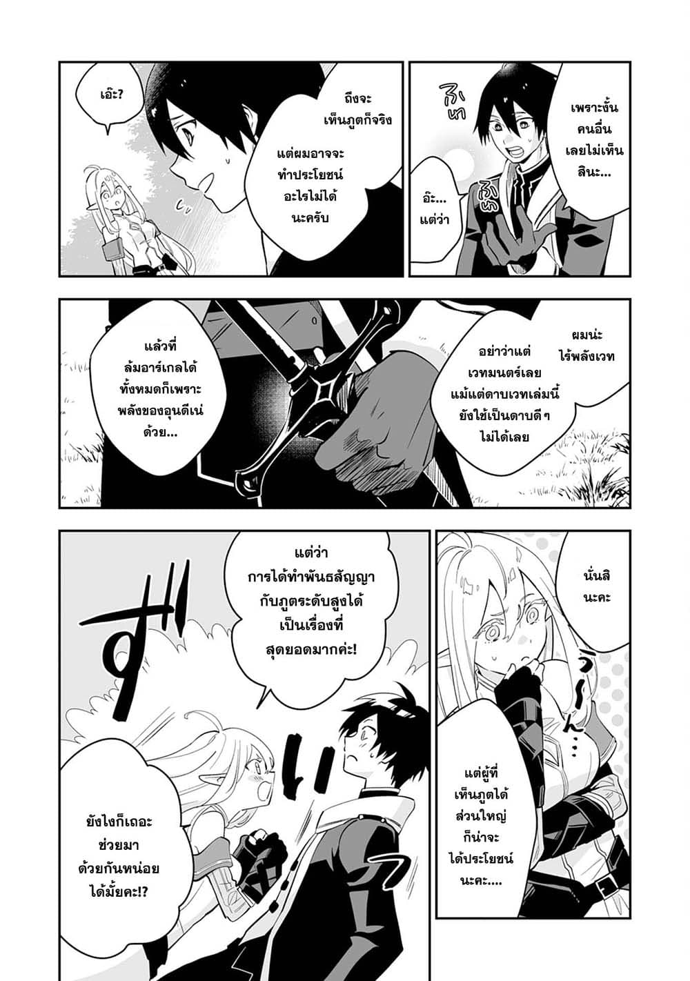 Maryoku 0 de Tsuihousaremashita ga, Daiseirei to Keiyakushi Maken no Chikara ga Kakuseishimashita 2-2