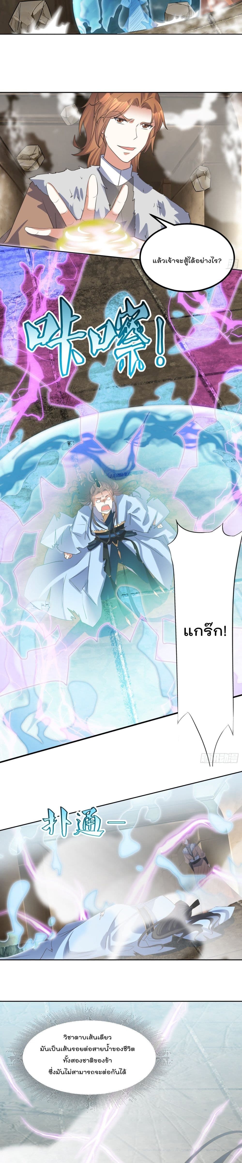 Rebirth of The Peerless Villain เกิดใหม่เป็นสุดยอดวายร้ายไร้เทียมทาน 65-65