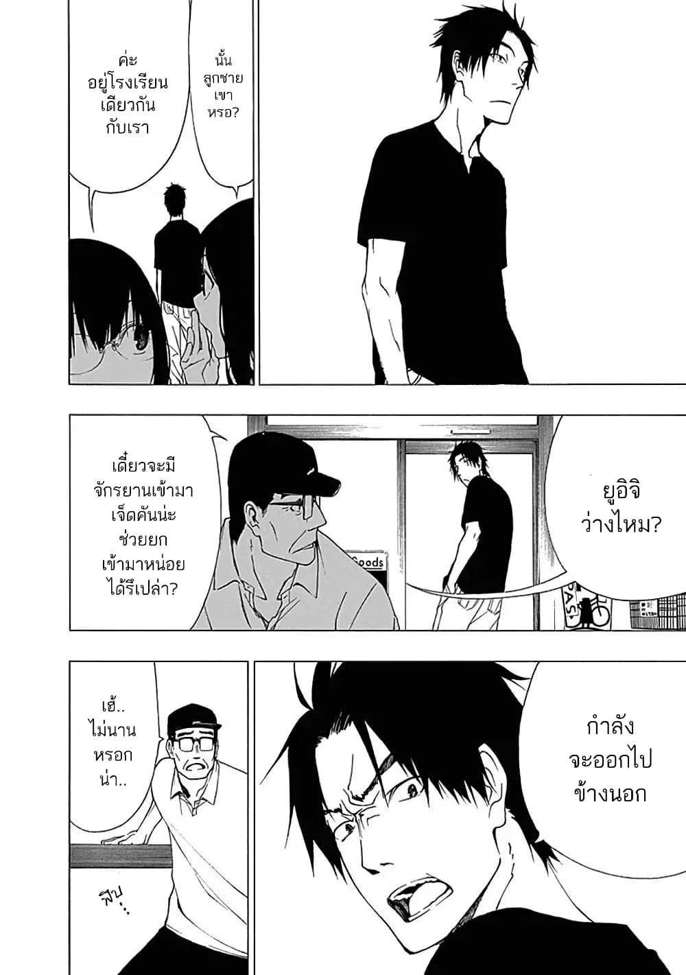 Toumei Ningen no Hone 8-ก่อนจะรู้สีกตัว