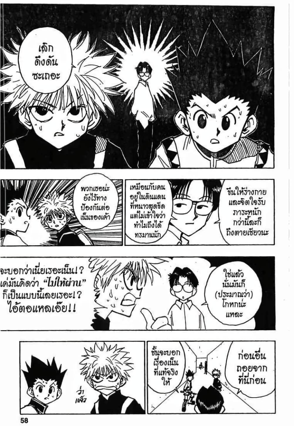 Hunter X Hunter 47-47