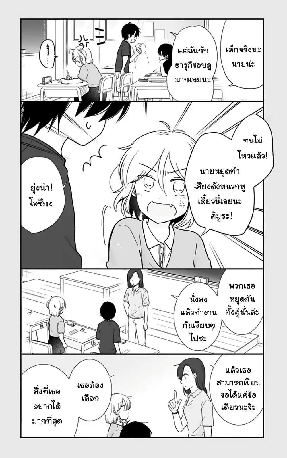 Shishunki Bitter Change 62-อธิษฐาน