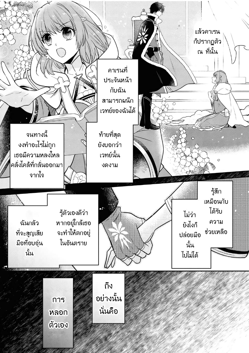 Cheat Shoujo ga Boukun Seiou ni Dekiai saresou desu ga, Ima wa Mahou ni Muchuu nan desu!!! 11-11