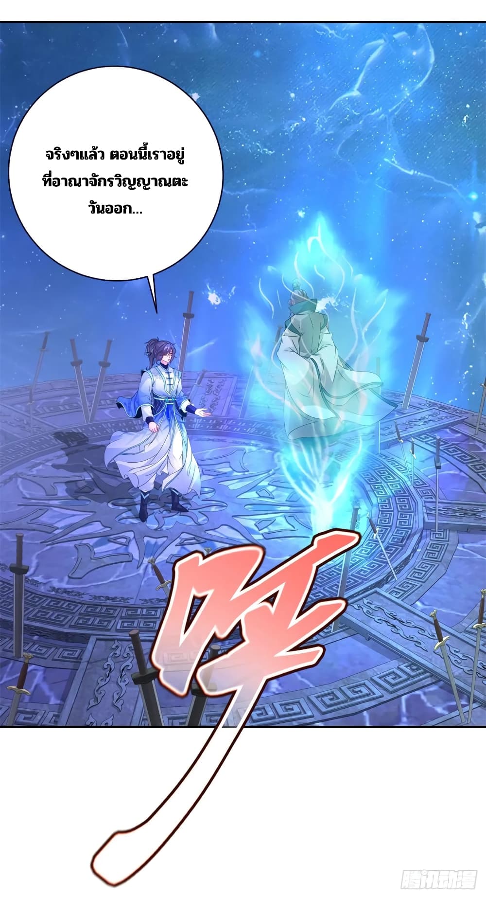 Divine Soul Emperor 292-292