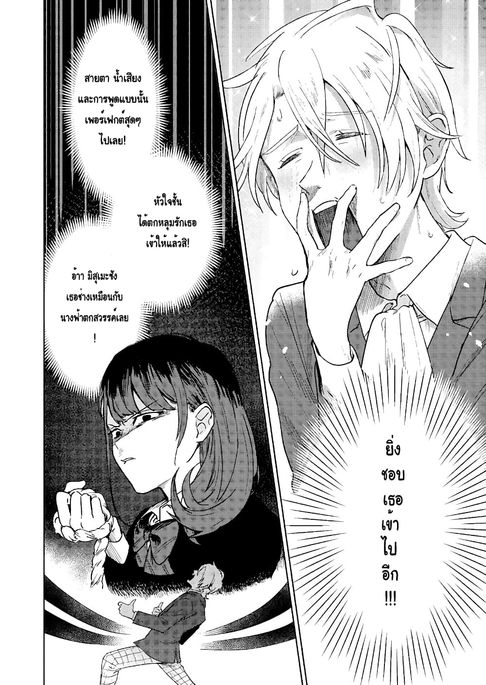 The Prince and the Sharp Girl 1-1