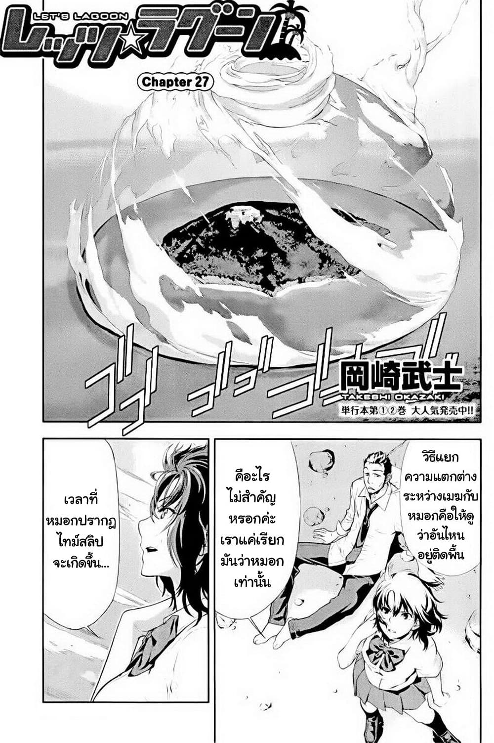 Let's Lagoon 27-27