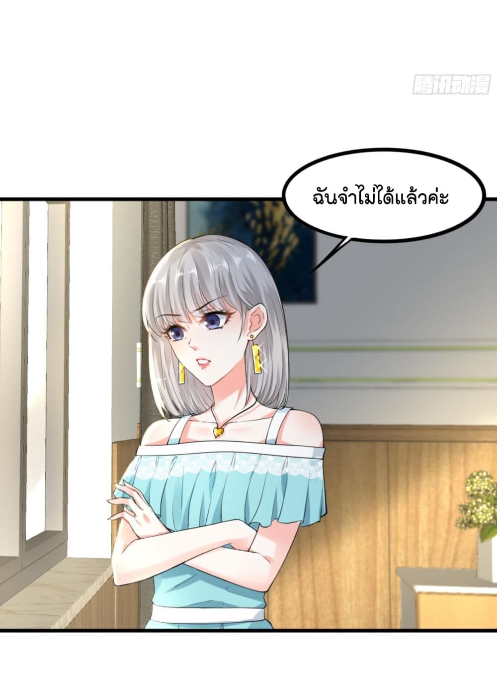 The Satan Was My Boss ท่านประธานซาตาน 11-11