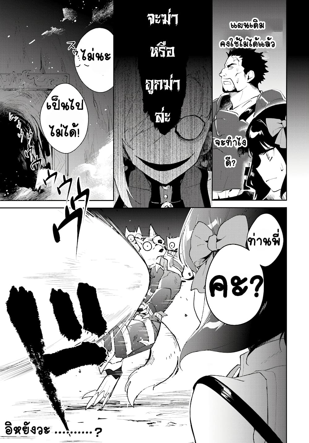 Nageki no Bourei wa Intai Shitai - Saijiyaku Hanta ni Yoru Saikiyou Patei Ikusei Jutsu 9-9