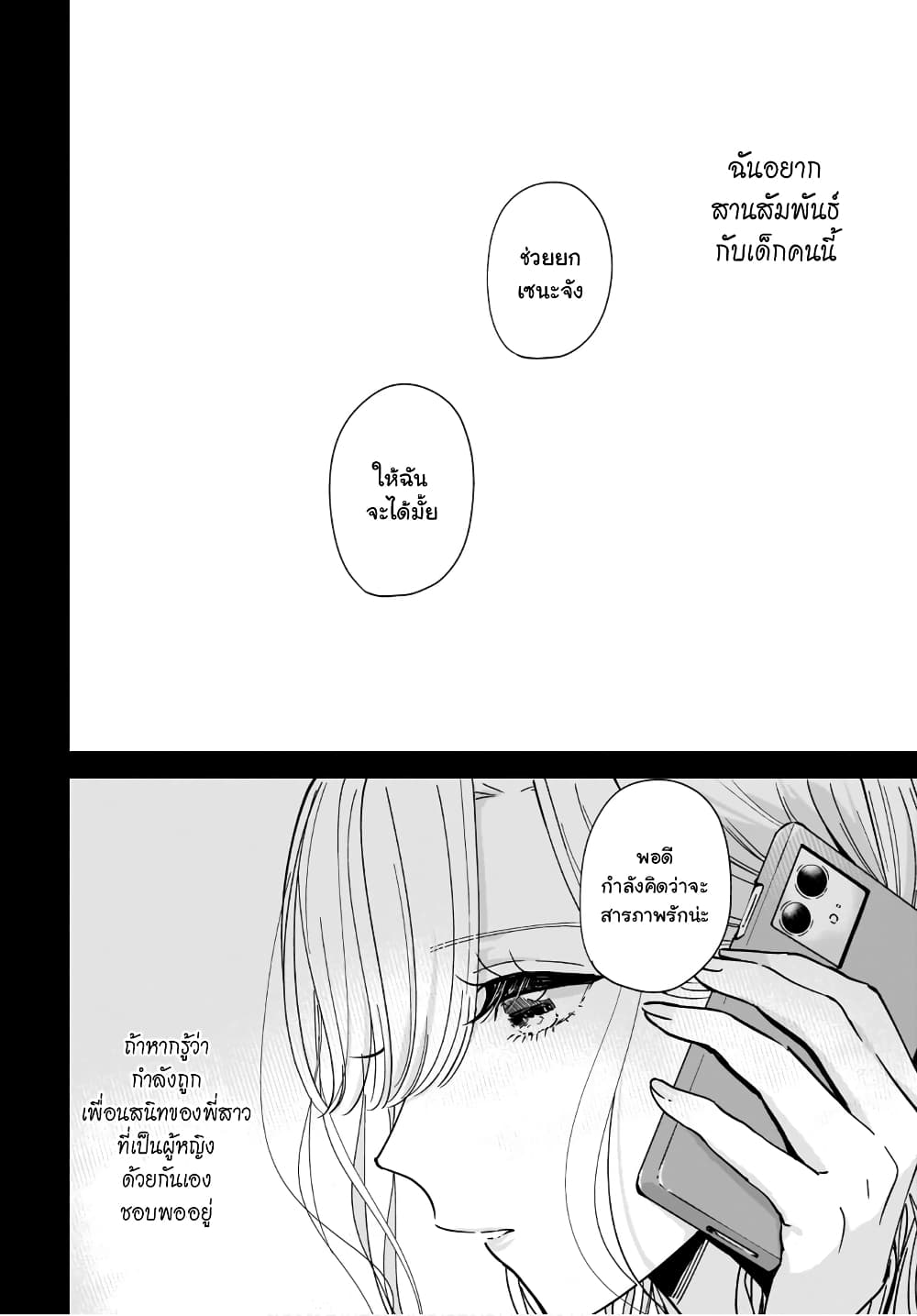 Ane no Shinyuu, Watashi no Koibito 3-3