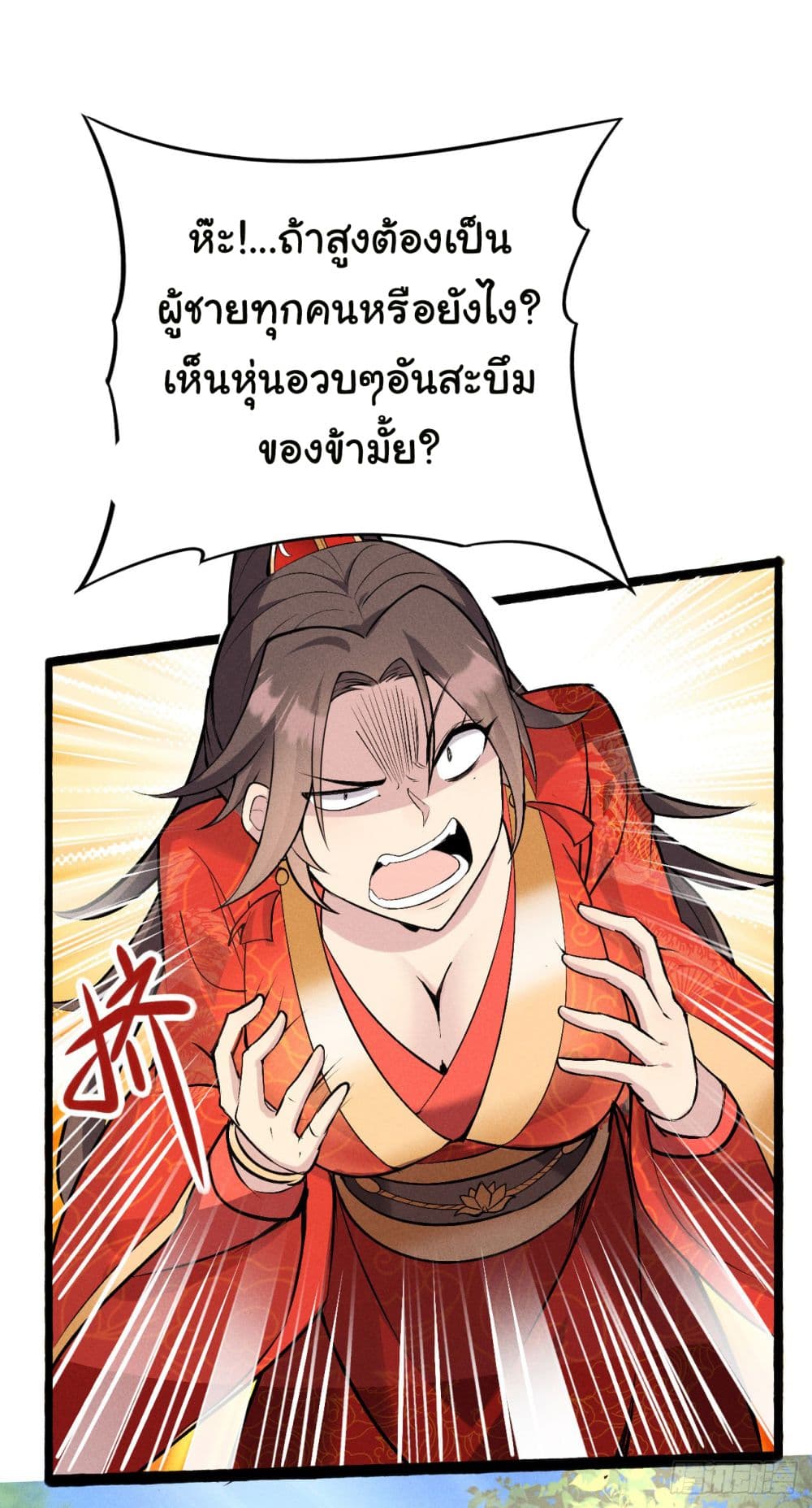 Fellow Taoist, Please Calm Down 6-6