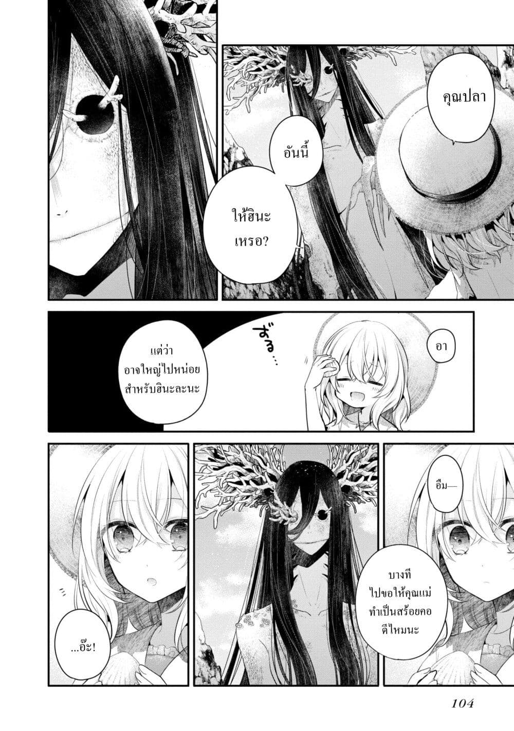 Watashi o Tabetai Hitodenashi 25.5-ครั้งหนึ่งในชีวิต