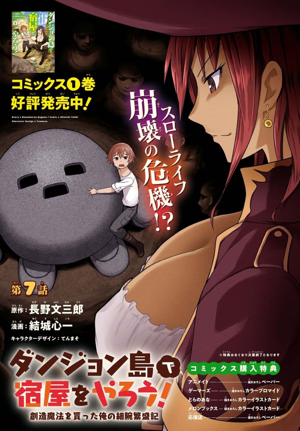Dungeon Tou de Yadoya wo Yarou! Souzou Mahou wo Moratta Ore no Hosoude Hanjouki 7-7