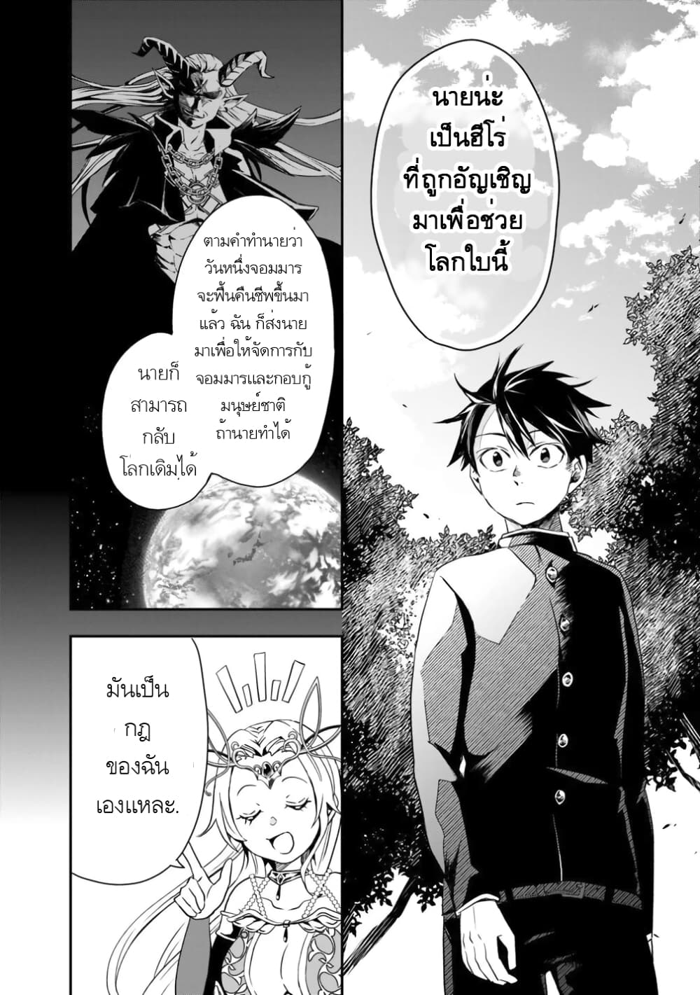 Isekai Monster Breeder ยัยเทพไร้ค่ากับหนุ่มจับโปเกม่อน 3-3