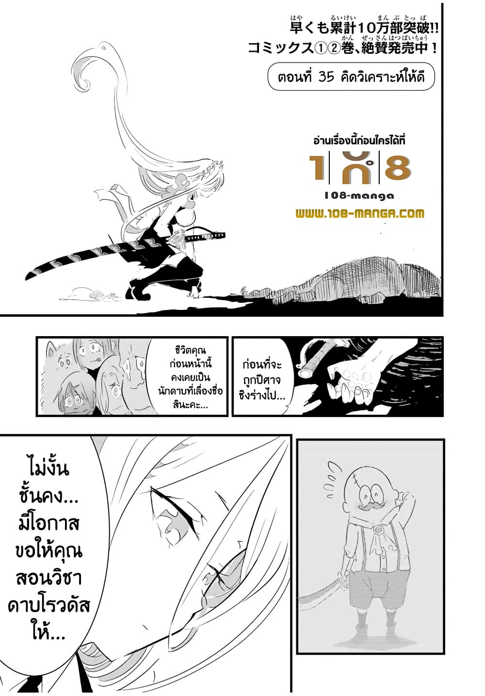 Tensei Shitara dai Nana Ouji dattanode, Kimamani Majutsu o Kiwamemasu 35-35
