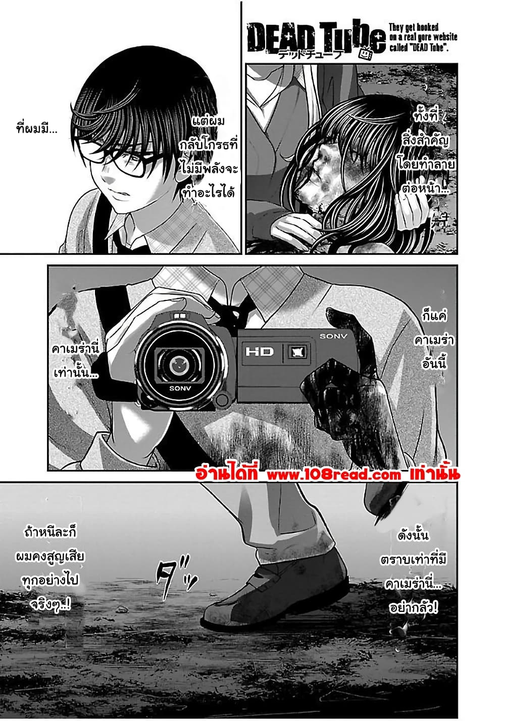 Dead Tube 32-32