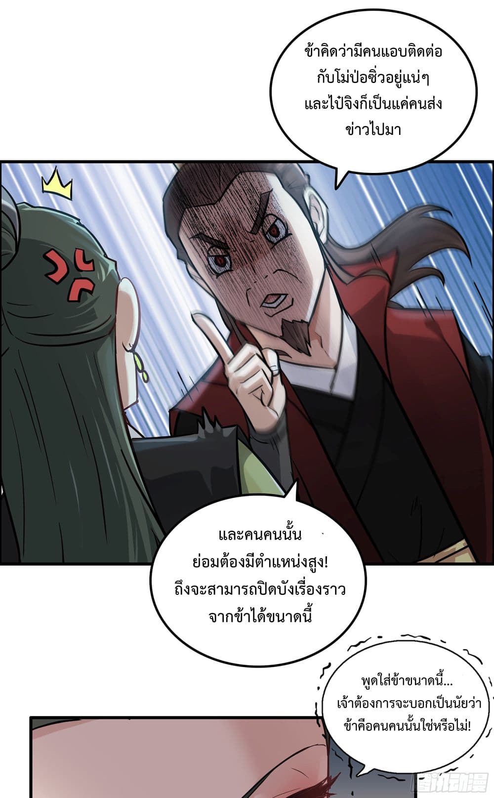 Immortal Cultivation is Just Like This ชีวิตนี้ขอฝึกเป็นเซียนให้ฟ้าเห็น 21-21