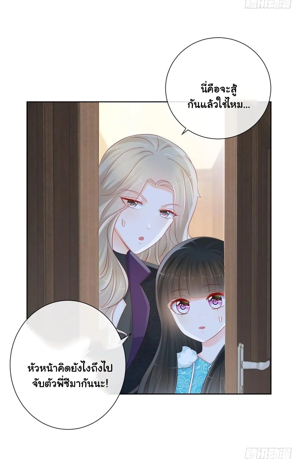The Lovely Wife And Strange Marriage แผนรักลวงใจ 291-291