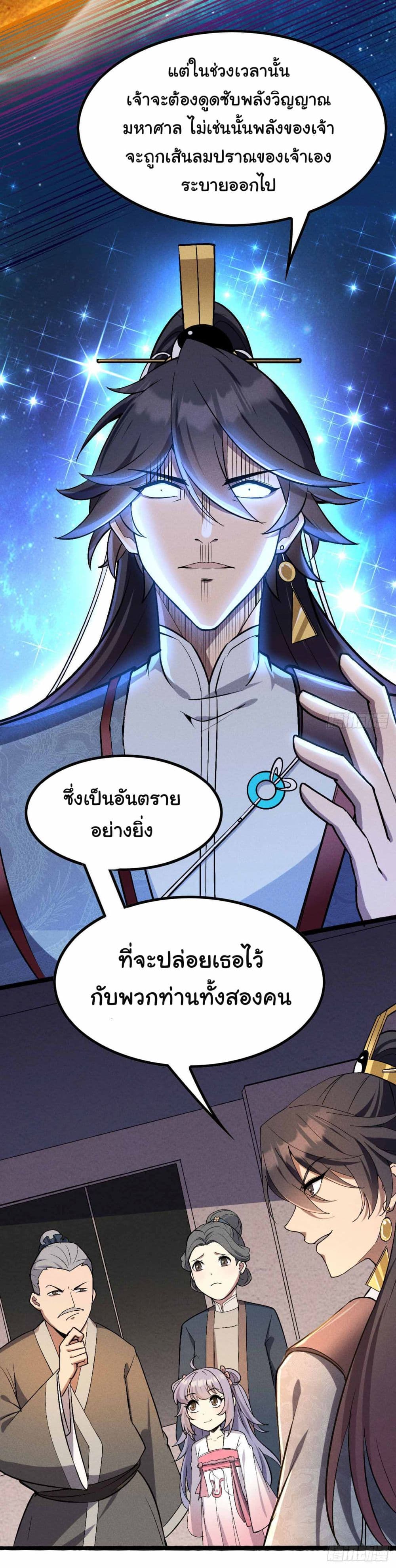 Fellow Taoist, Please Calm Down 5-5