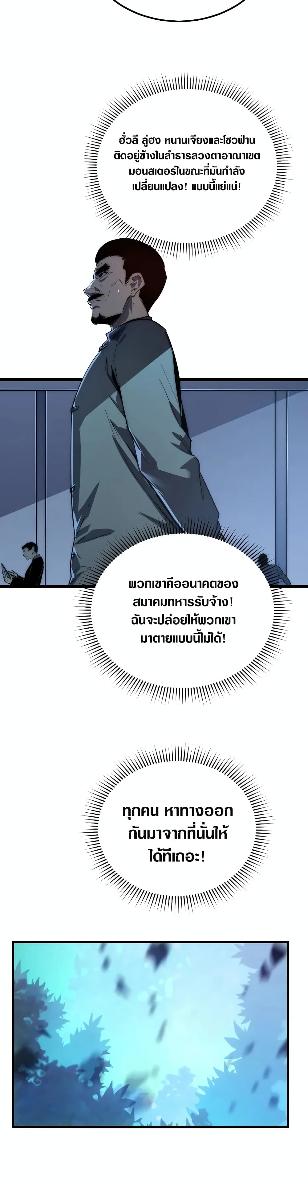 Rise From The Rubble เศษซากวันสิ้นโลก 155-155