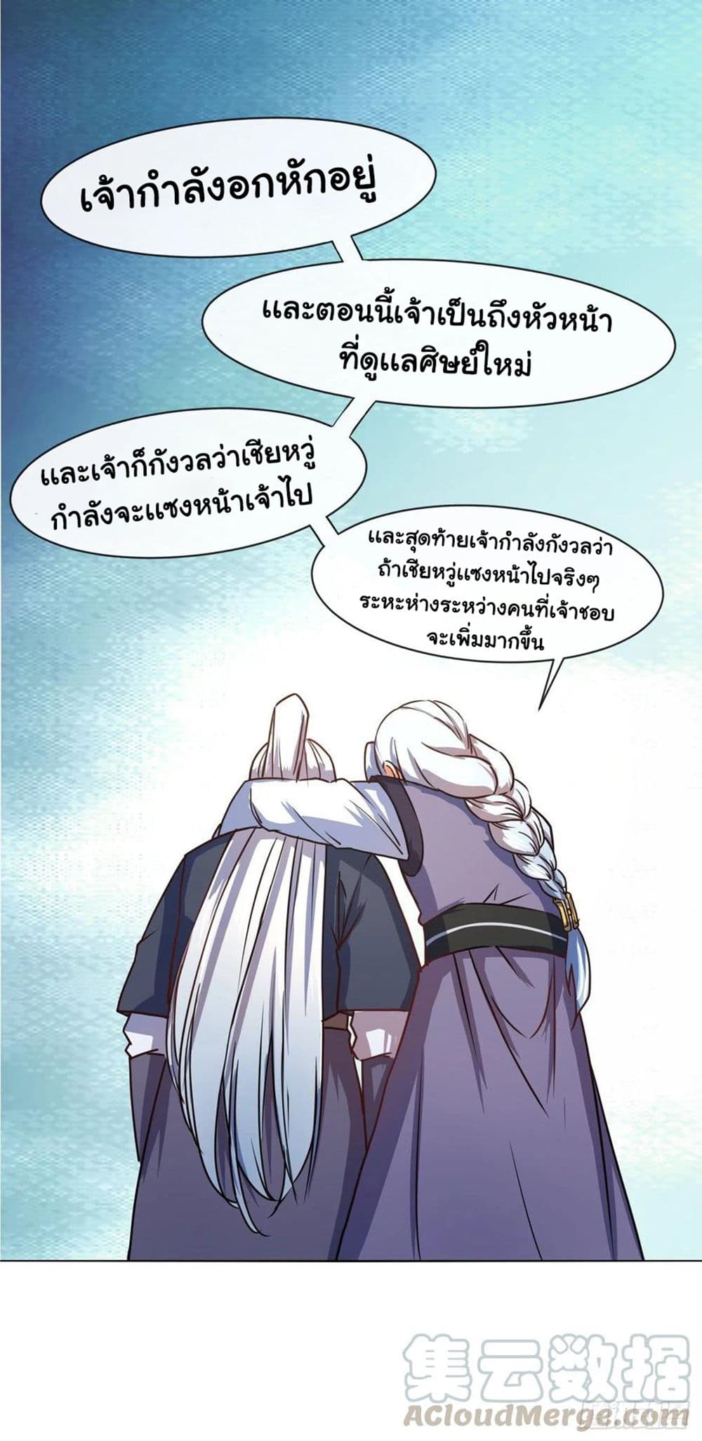 The Cultivators Immortal Is My Sister อยู่ดีๆผมก็มีพี่สาวสุดเทพ 140-140