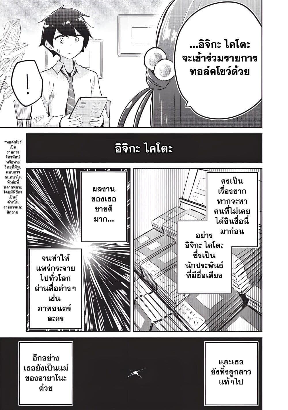 Ittsumo Shio Taiou na Osananajimi da kedo 4-4