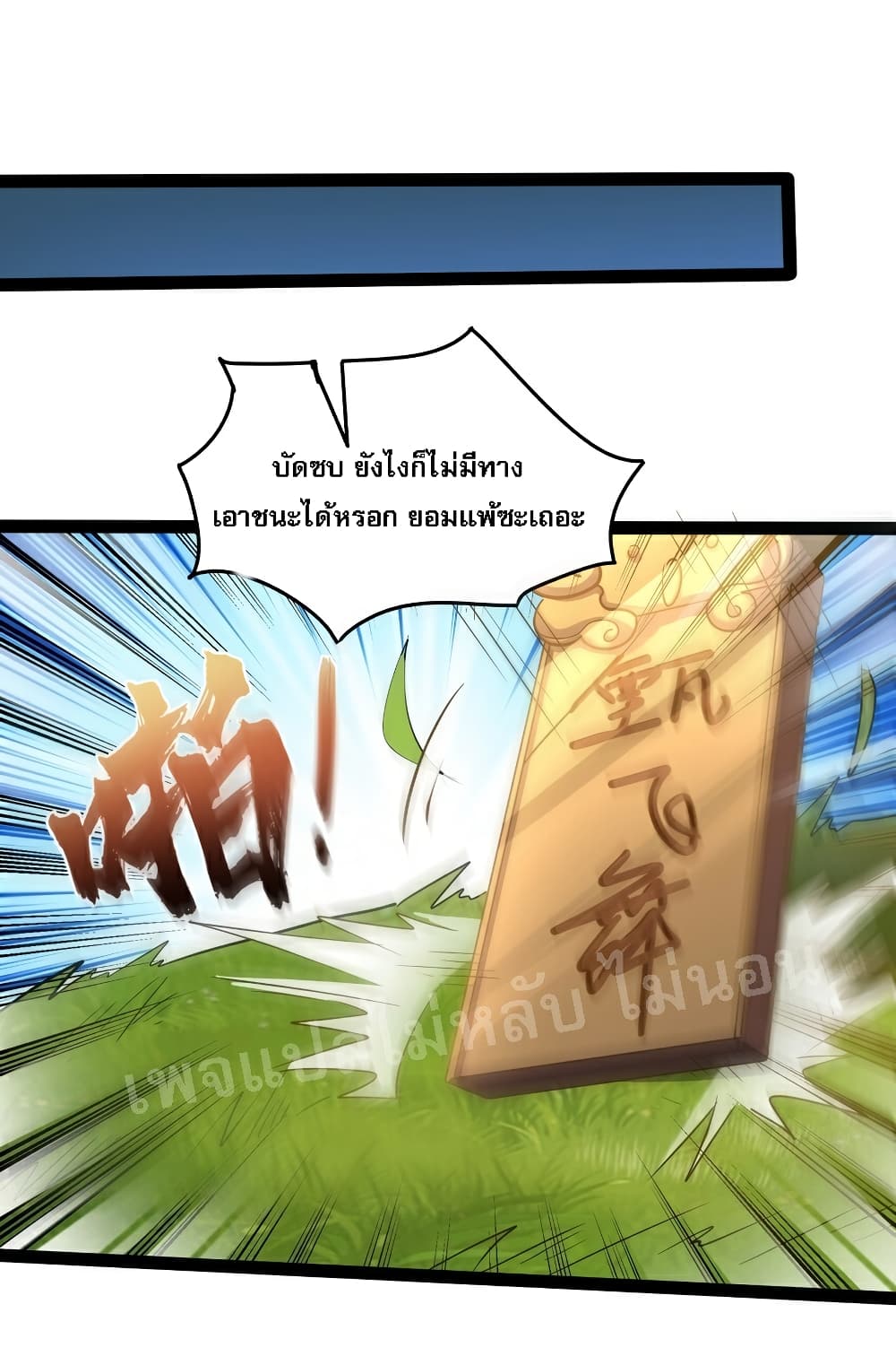 Rebirth is the Number One Greatest Villain ดันเกิดใหม่เป็นสุดยอดวายร้ายหมายเลขหนึ่ง 27-27