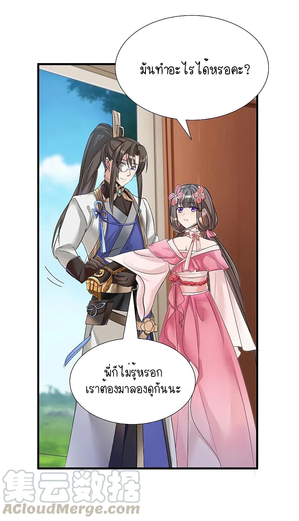 Scientist Come to Cultivate Immortals สุดยอดหัวกะทิในแดนยุทธ 6-6