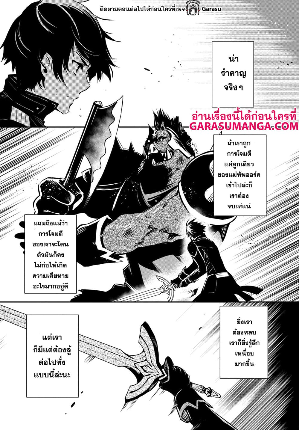 Sekai Saisoku no Level Up! 15-15