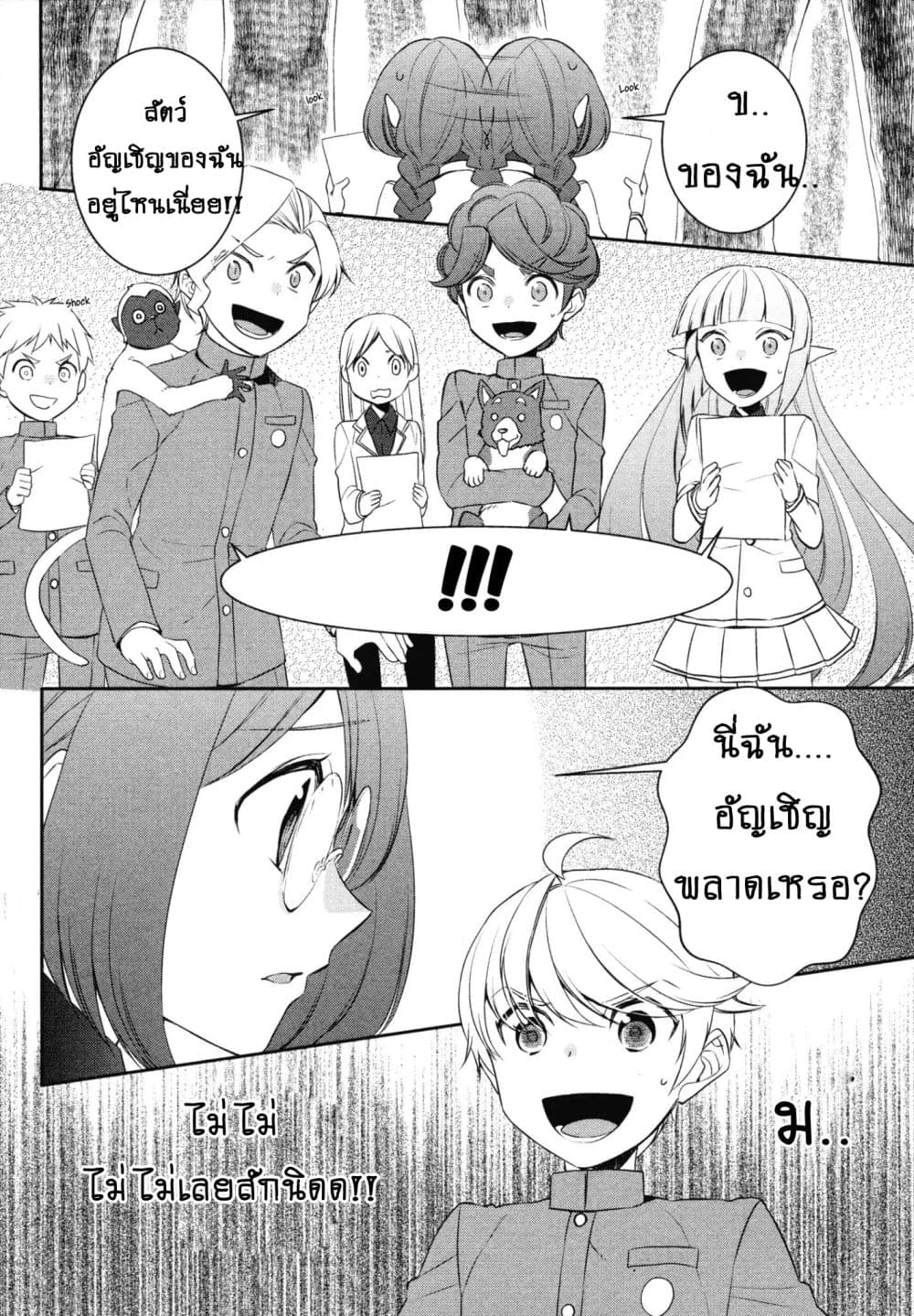 Tenseishichatta yo (Iya, Gomen) 20-อัญเชิญ