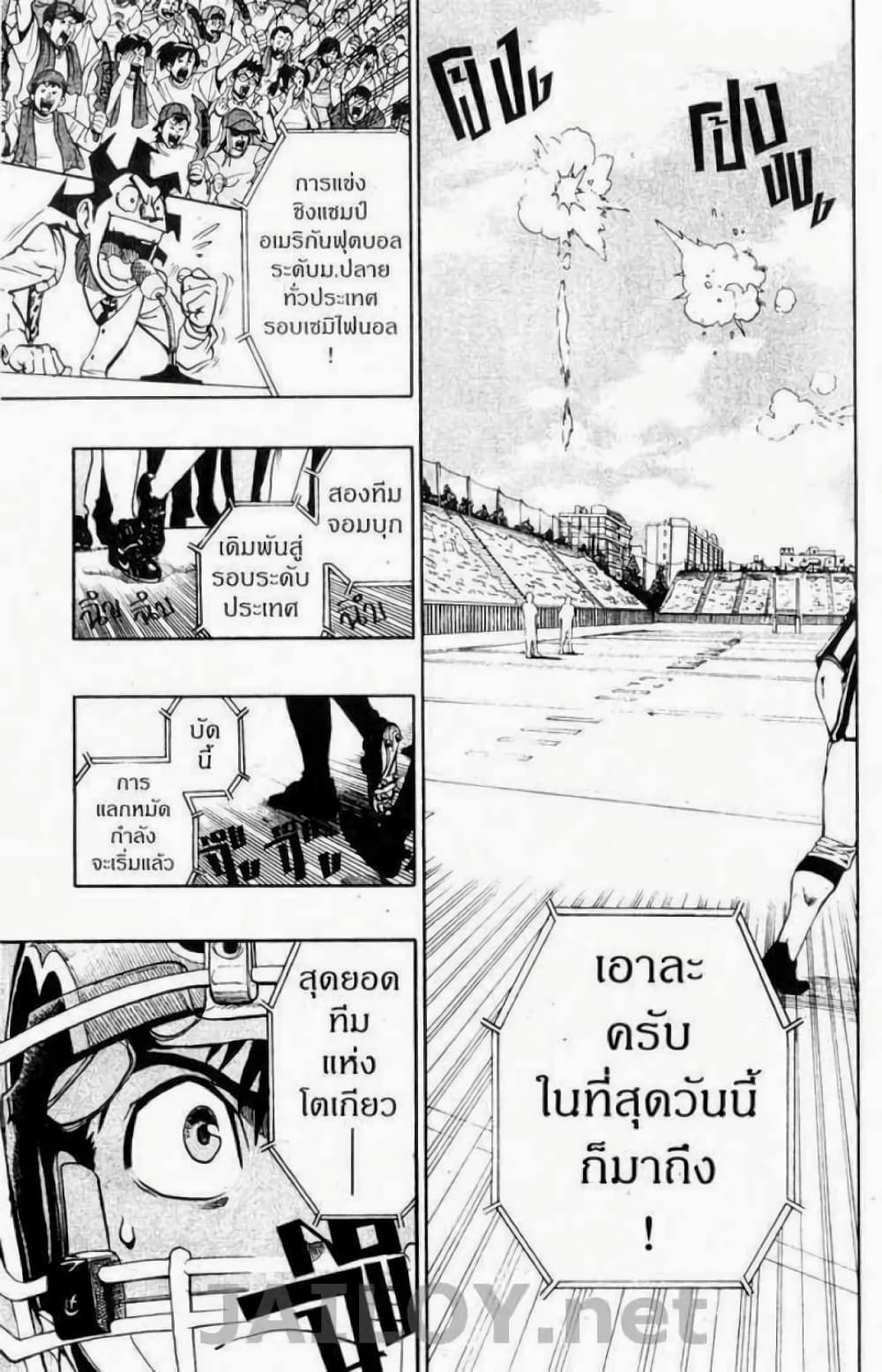 Eyeshield 21 133-133